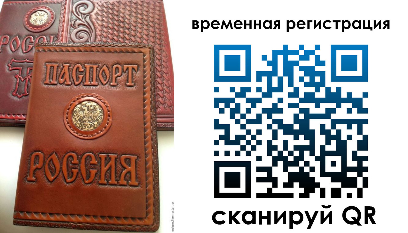временная регистрация законно в Сарапуле