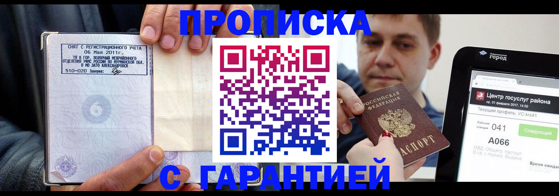 где прописаться в Сарапуле